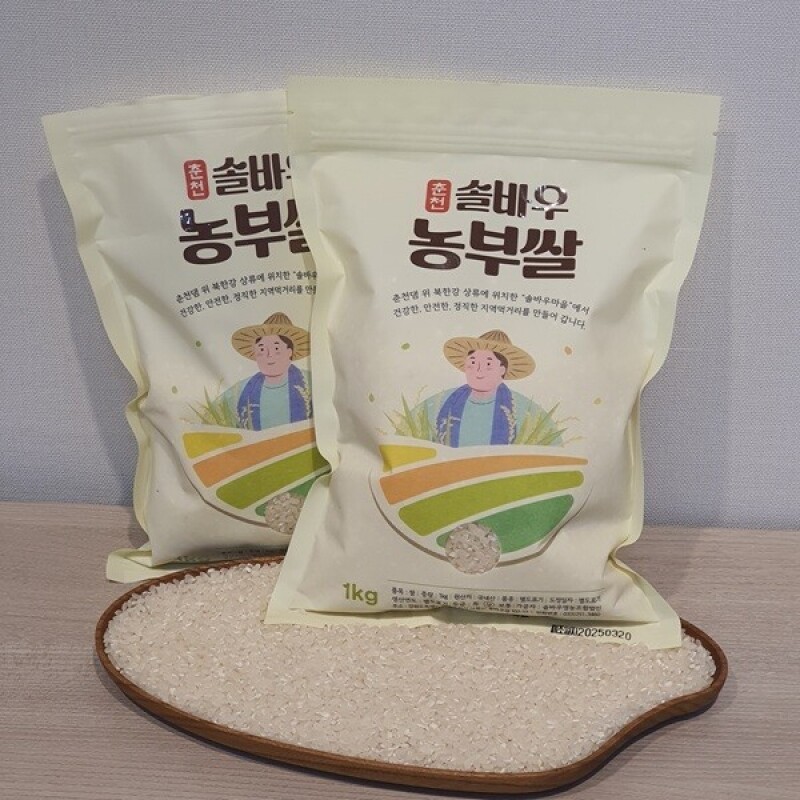 솔바우농부쌀,솔바우,춘천솔바우,지역먹거리,현지인먹거리,춘천먹거리,강원먹거리,백미,쌀,춘천농산물,강원농산물